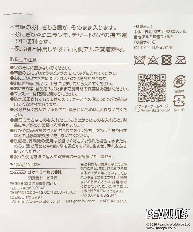 スヌーピースモーキーパステルおにぎりランチバッグ