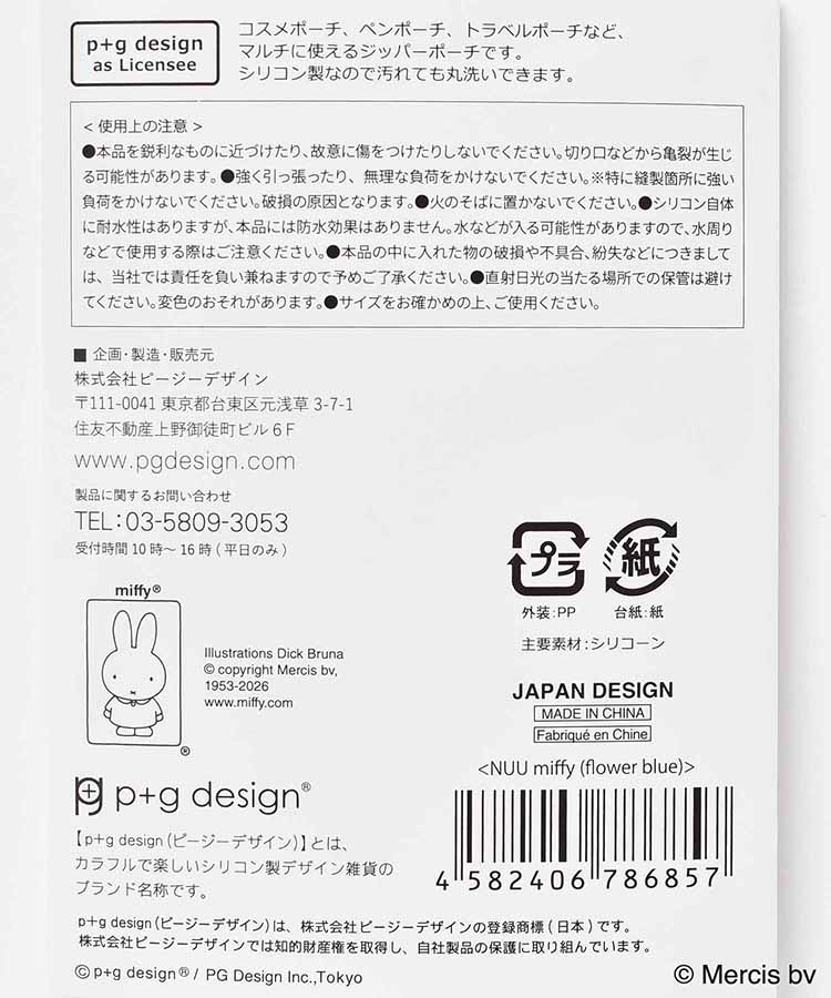 NUU miffyマルチポーチ