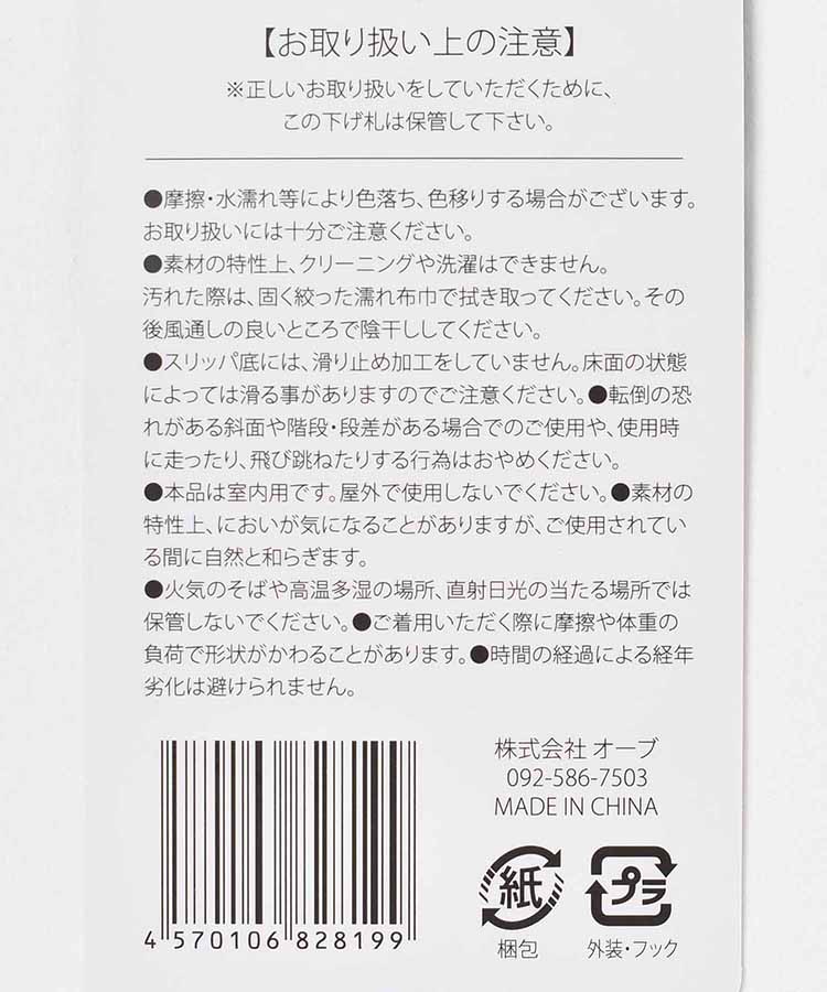 花柄麻スリッパ