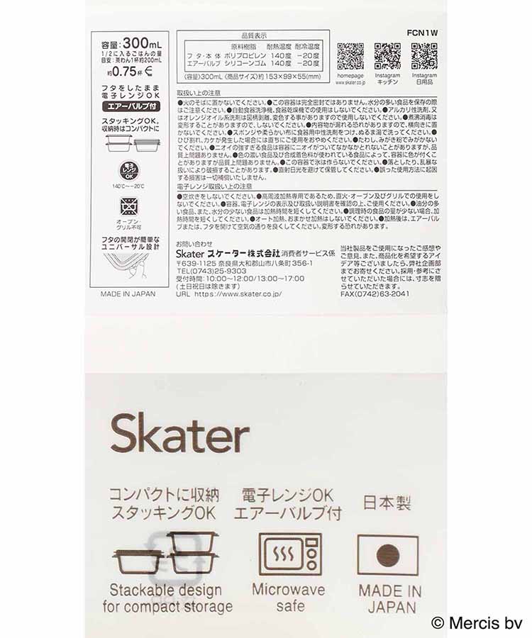 ミッフィーシールボックス(300ml)2P