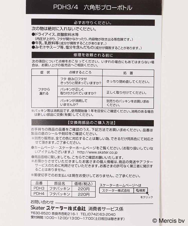 ミッフィー六角形ブローボトル(250ml)