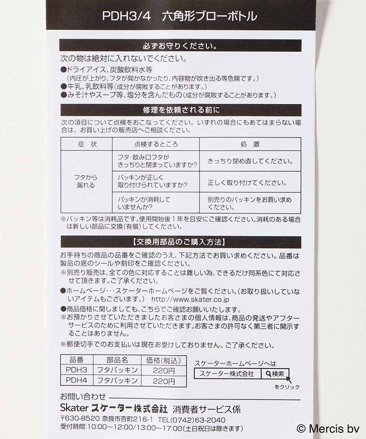 ミッフィー六角形ブローボトル(350ml)