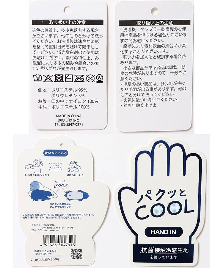 パクっとクール抱きまくらM