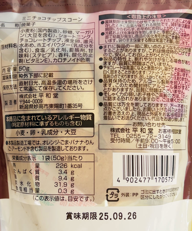 ミニチョコチップスコーン