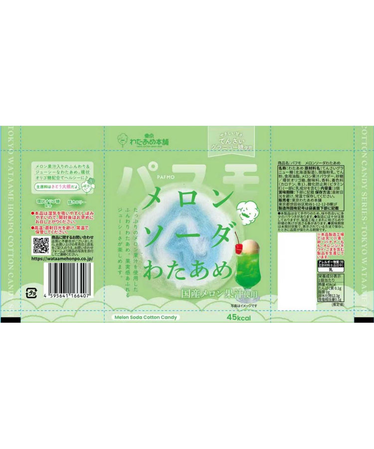 パフモわたあめ