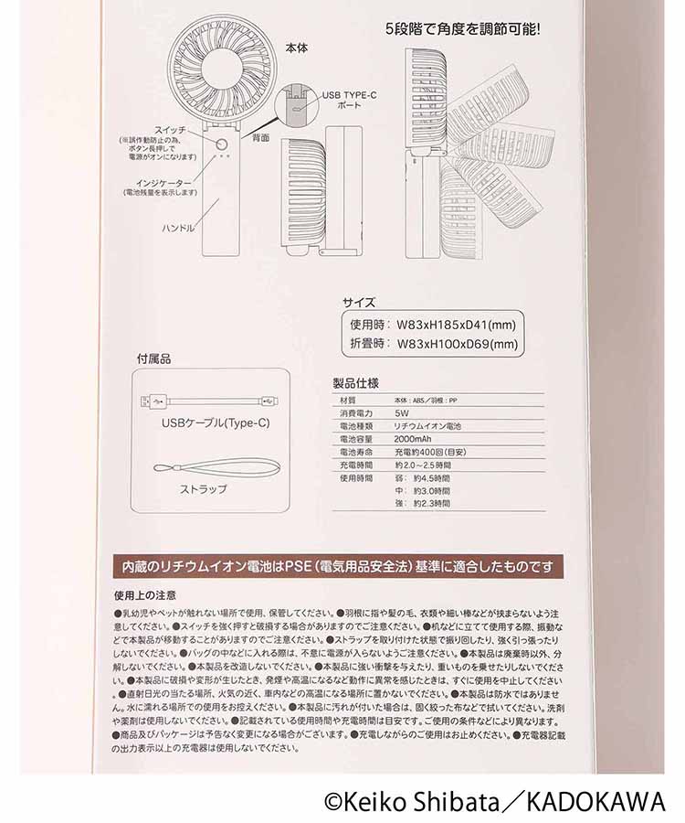 パンどろぼうマスコット付きハンディファン
