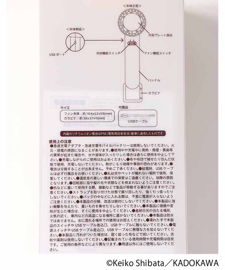 パンどろぼうペルチェ付きハンディファン
