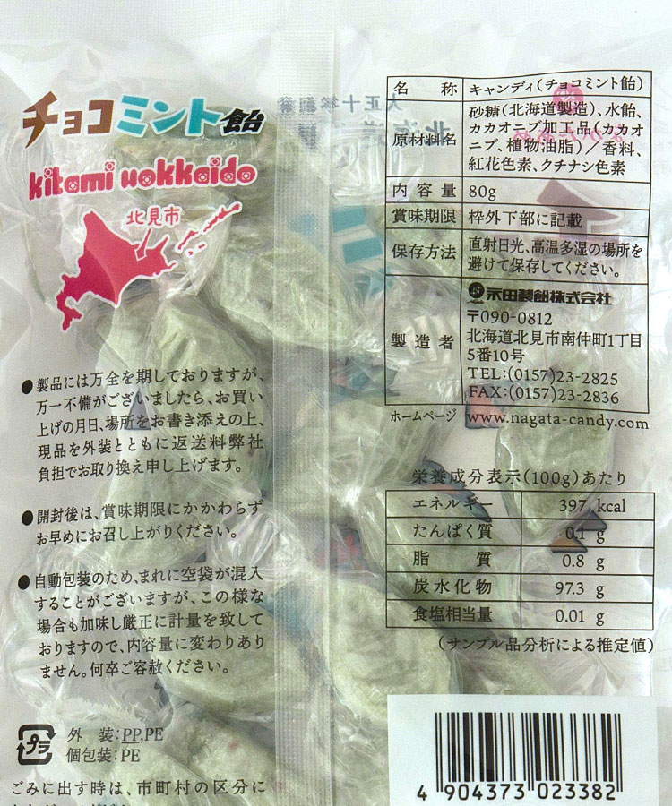 永田製菓レトロ飴