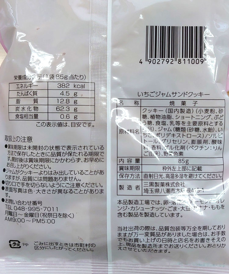 ジャムサンドクッキー