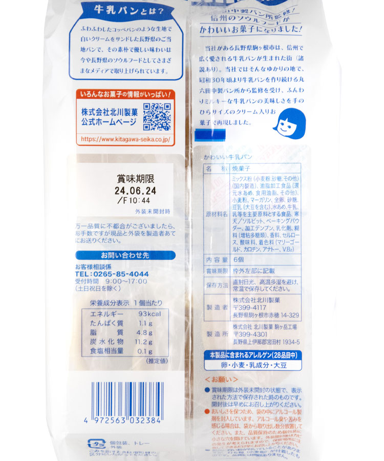 かわいい牛乳パン