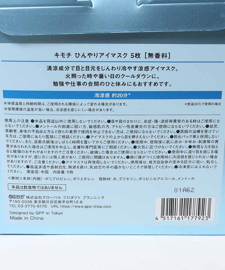 ニャンわり涼感ぐぅたらアイマスク5P