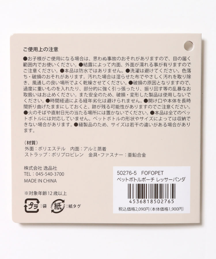 FOFOPETペットボトルポーチ