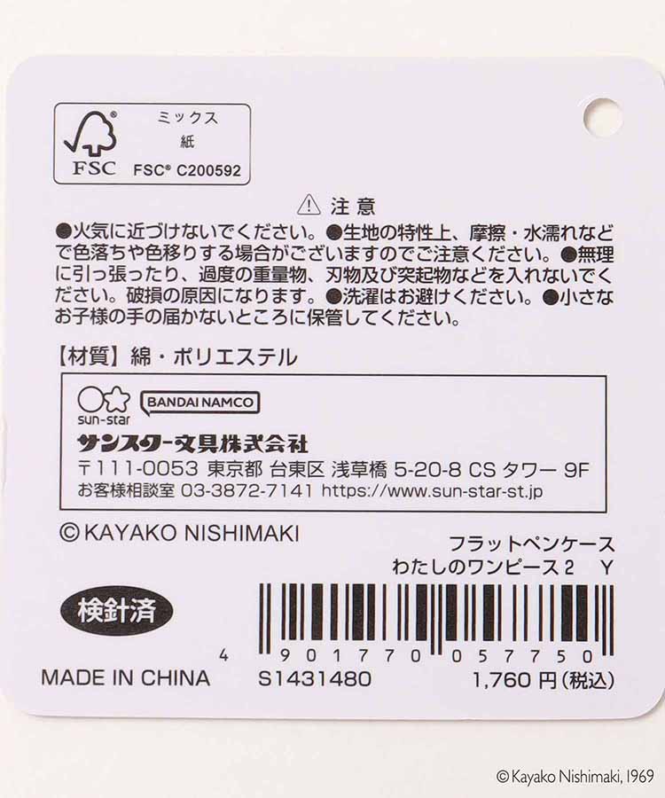 わたしのワンピース2フラットペンケース