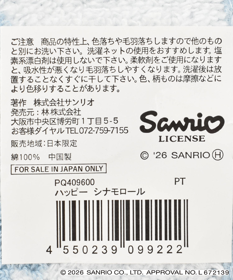 サンリオキャラクターズハッピープチタオル