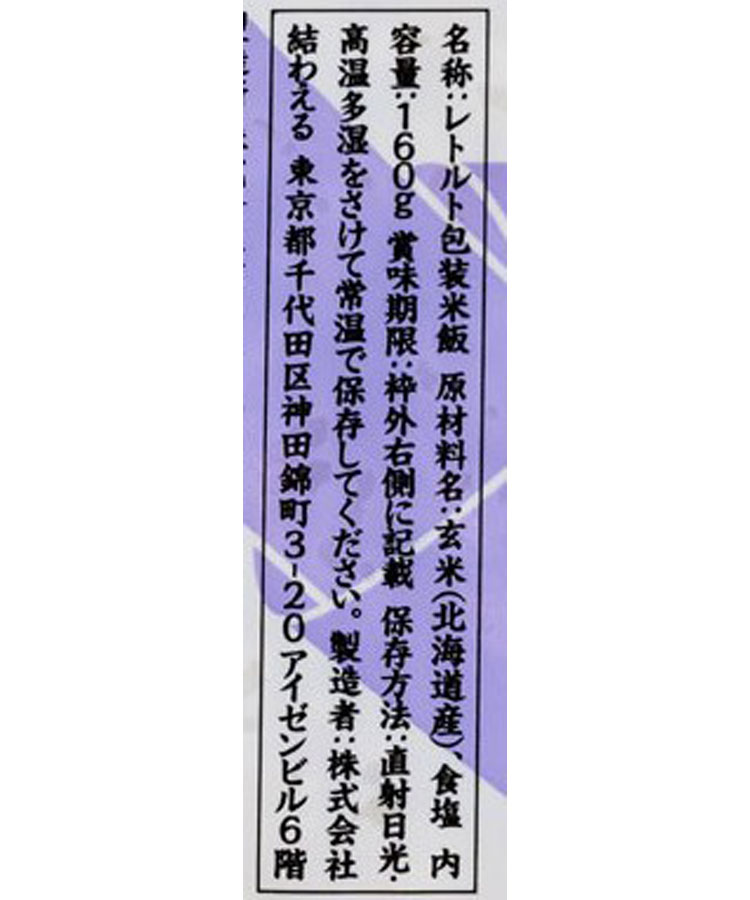 寝かせ玄米ごはんパック