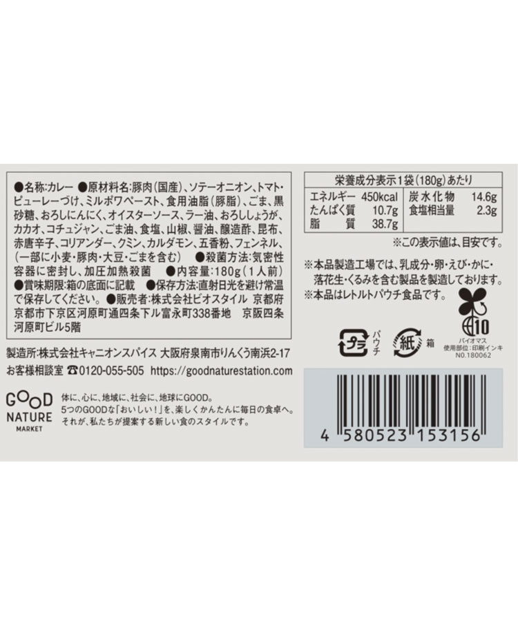 GOOD CACAO 花椒と山椒がしびれる旨辛麻辣カレー