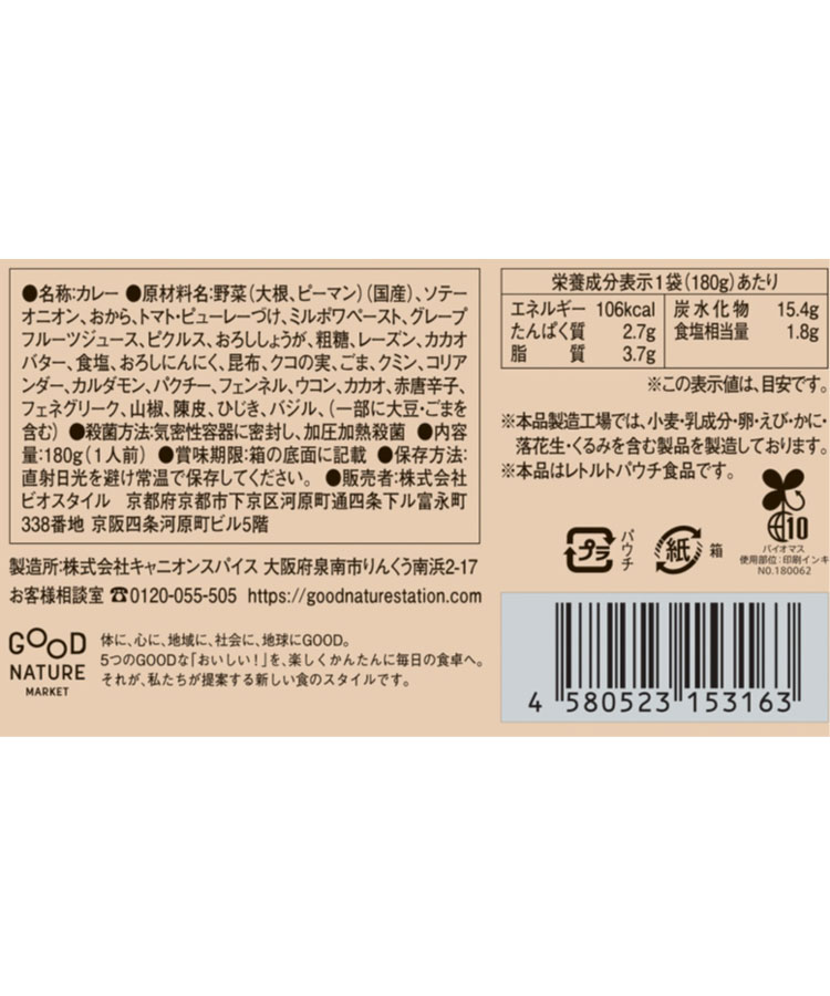 GOOD CACAO スパイス＆ハーブでおからが絶品薬膳スパイスカレー