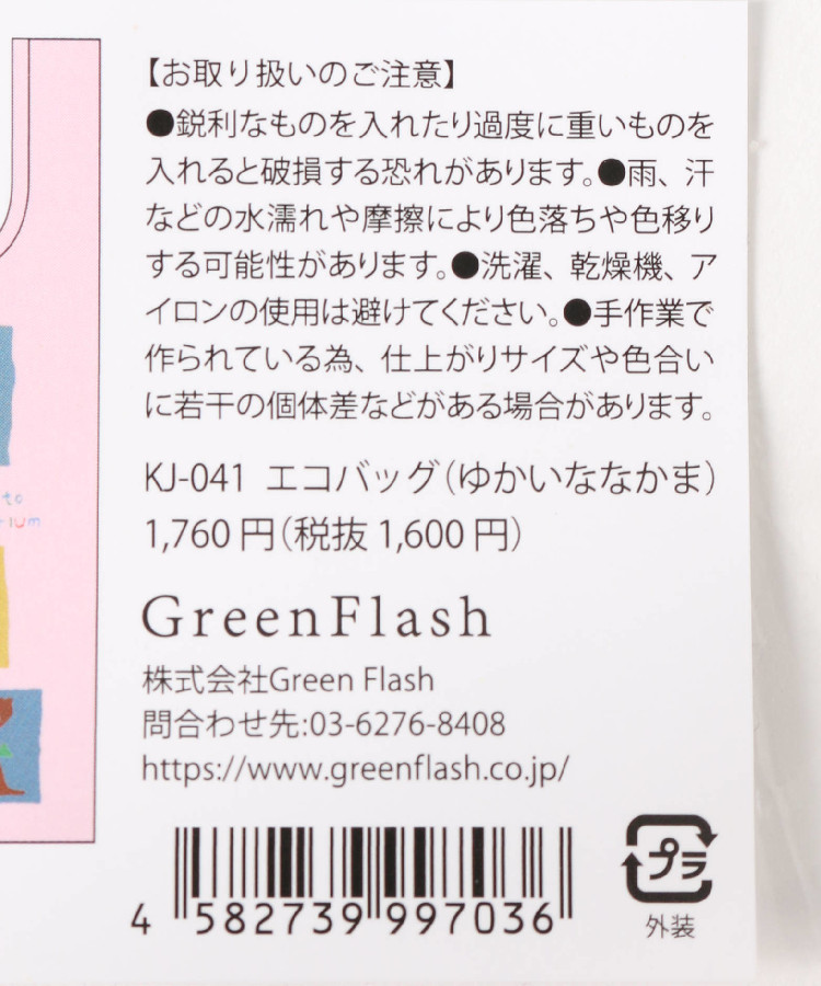 北村人エコバッグ