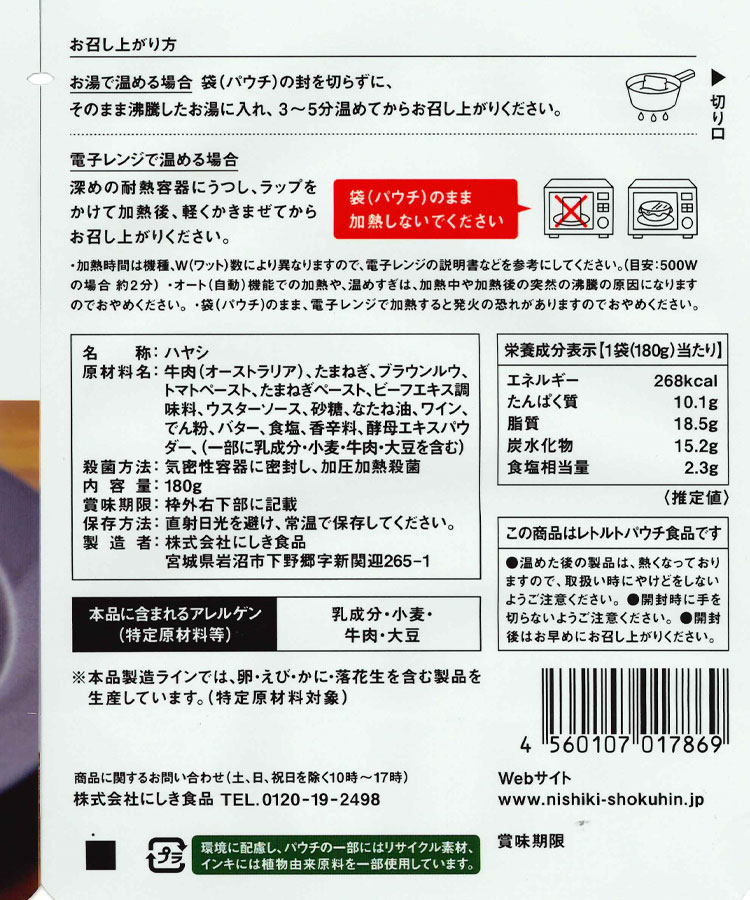 NKビーフハヤシ180g