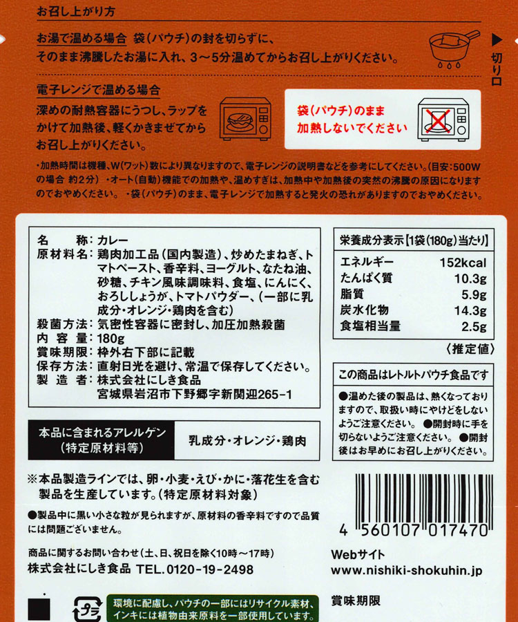 NKケバブカレー180g