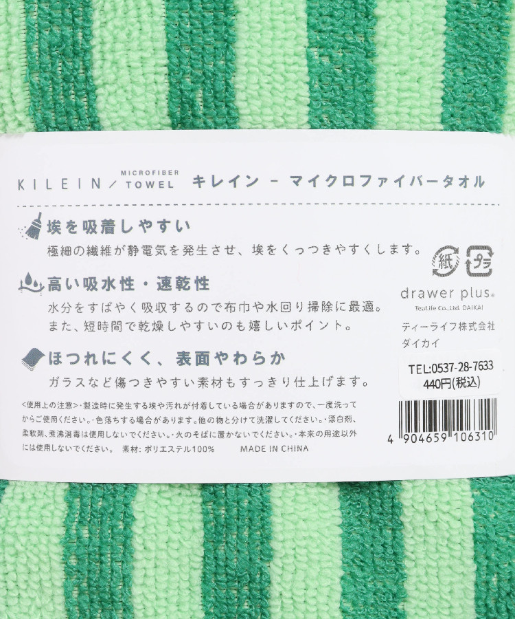 KILEINお野菜マイクロファイバーふきん
