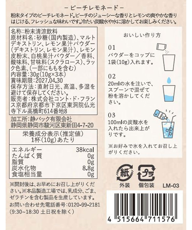 レモネード