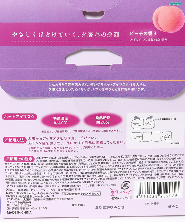 夏色ドロップマジックアワーホットアイマスク