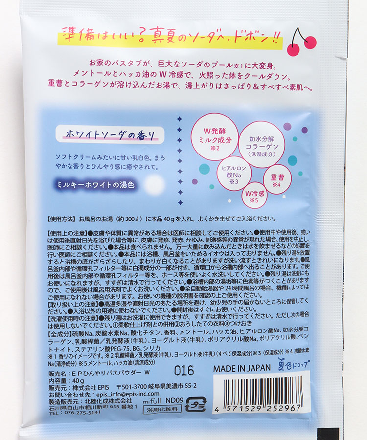 夏色ドロップSODA POOLひんやりバスパウダー