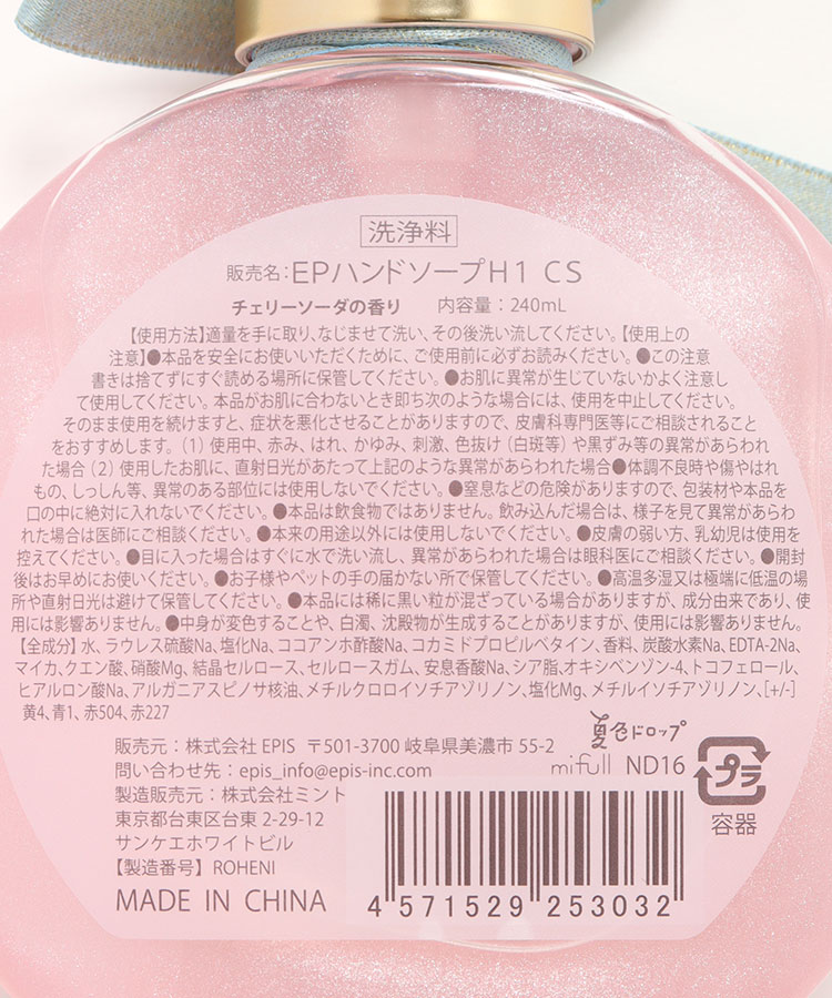 夏色ドロップきらめきハンドソープ