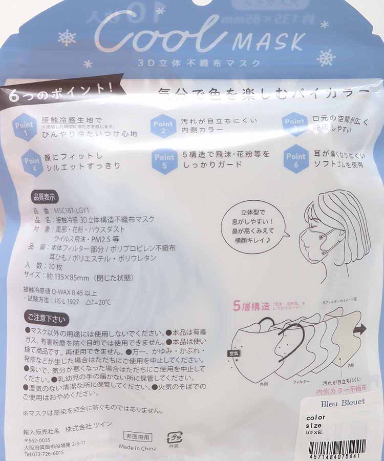 3D立体不織布クールマスク