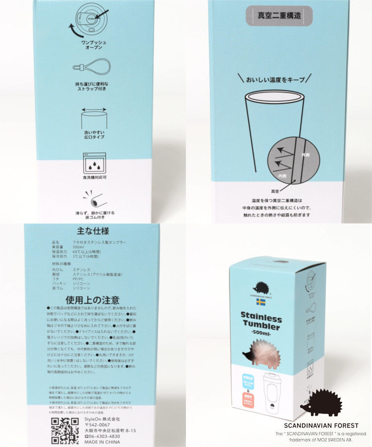 スカンジナビアンフォレスト ワンプッシュ開閉タンブラー