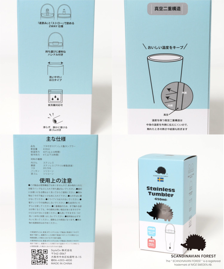 スカンジナビアンフォレスト ハンドルストロータンブラー
