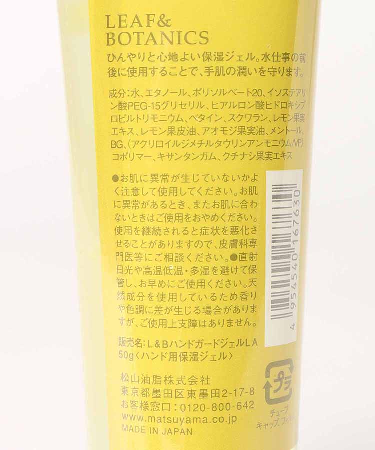 リーフ&ボタニクスハンドガードジェルレモン