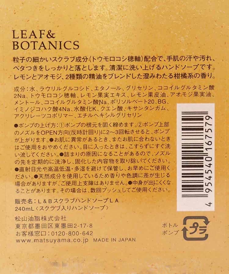 リーフ&ボタニクスクラブハンドソープレモン