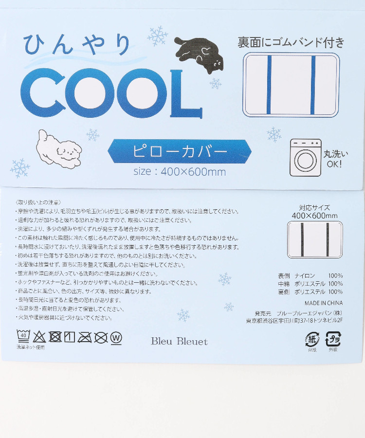 ひんやりピローカバー
