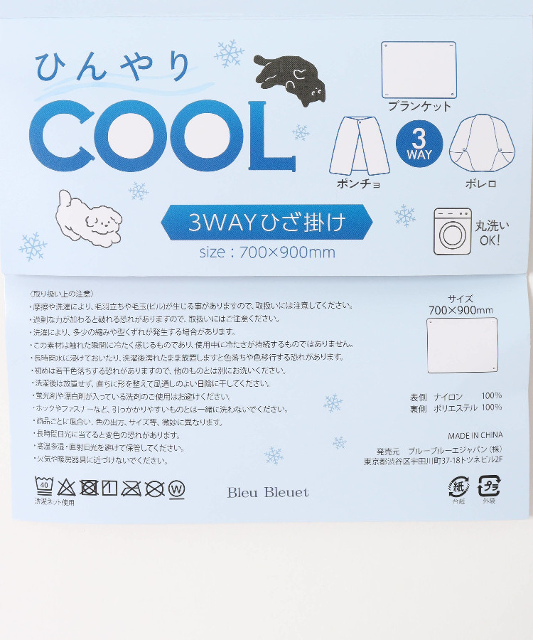 ひんやり3wayひざ掛け