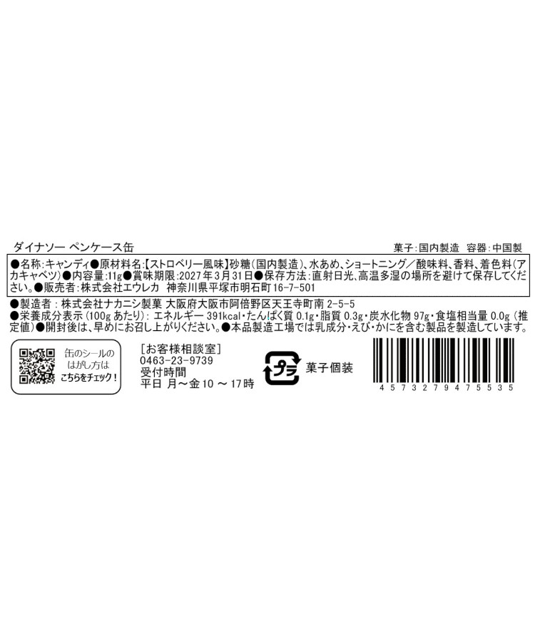 エウレカ ダイナソーペンケース缶