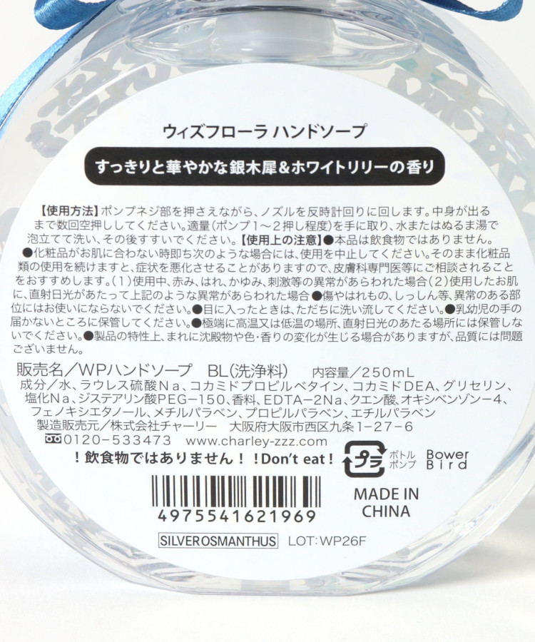 ウィズフローラ銀木犀ハンドソープ