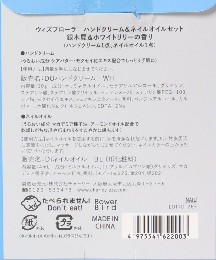 ウィズフローラ銀木犀ハンドクリーム&ネイルオイルセット