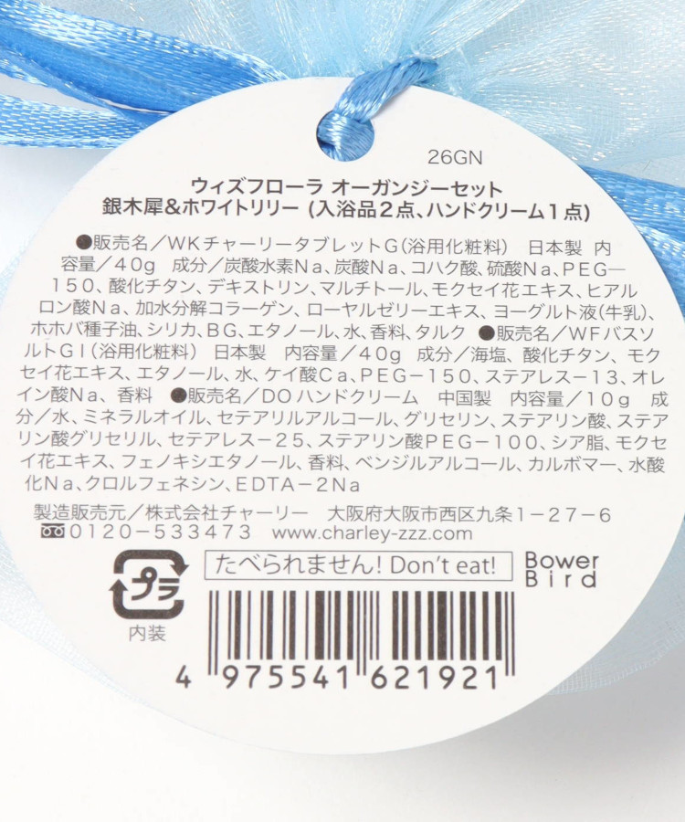 ウィズフローラ銀木犀オーガンジーセット