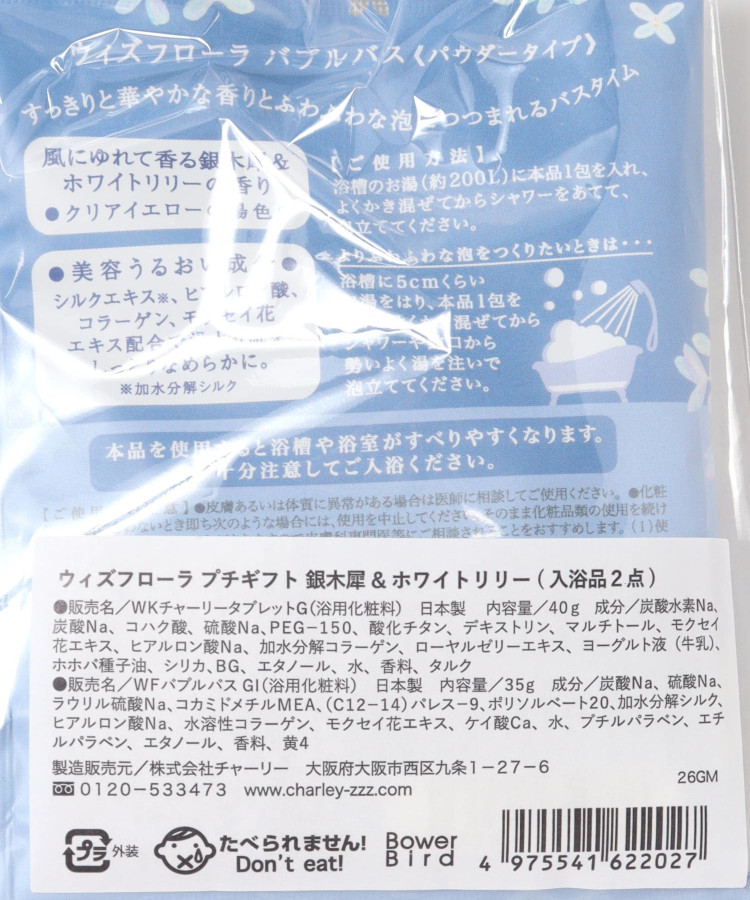 ウィズフローラ銀木犀プチギフト