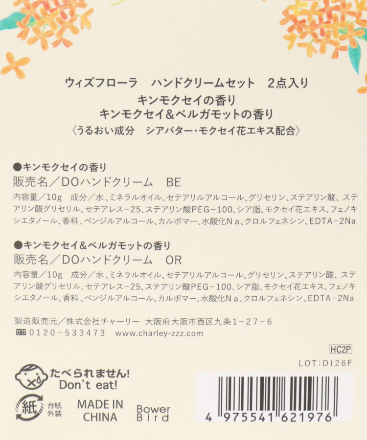 ウィズフローラ金木犀ハンドクリーム2Pセット