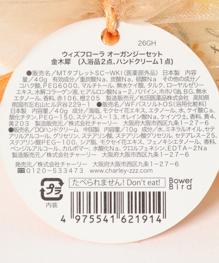 ウィズフローラ金木犀オーガンジーセット