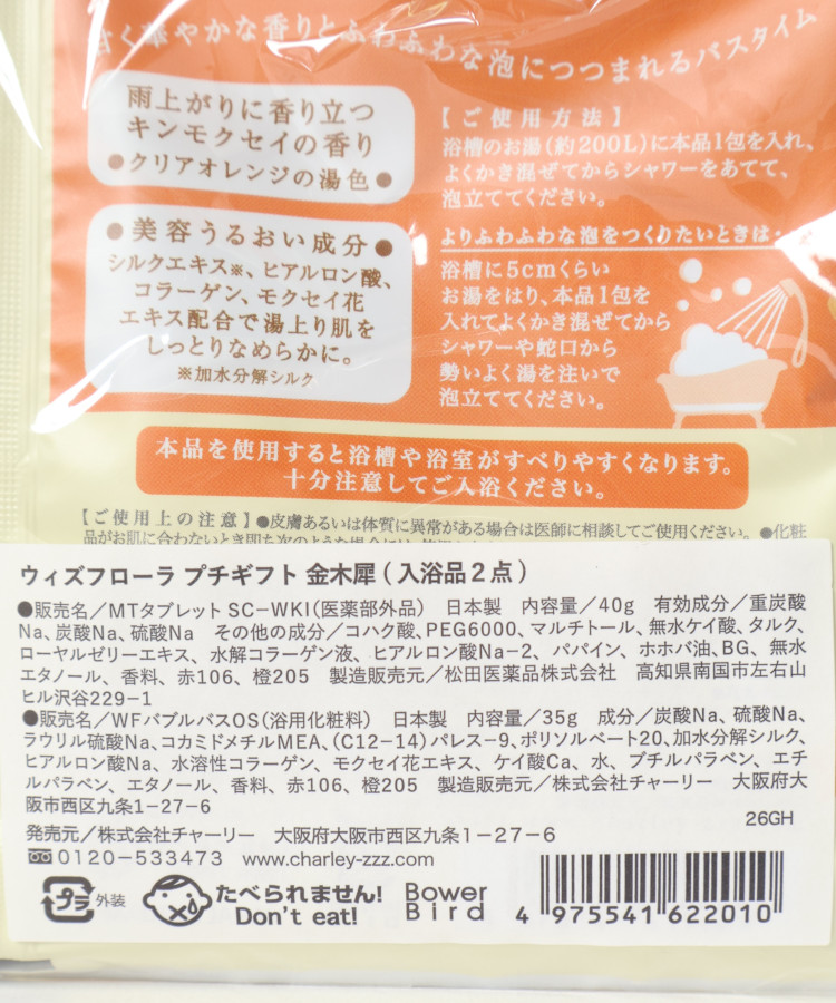 ウィズフローラ金木犀プチギフト