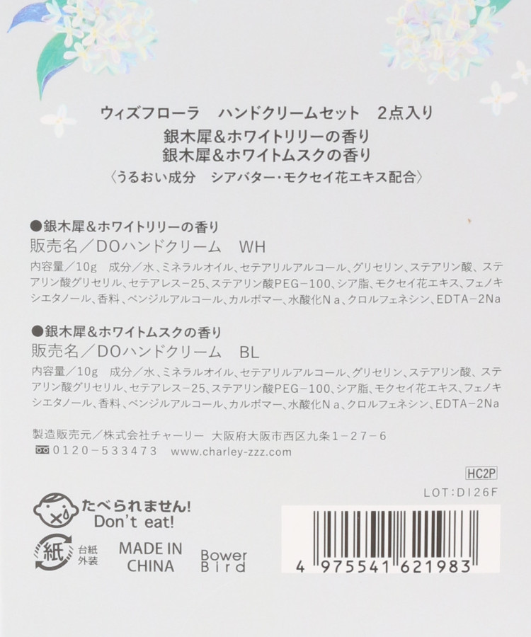 ウィズフローラ銀木犀ハンドクリーム2Pセット