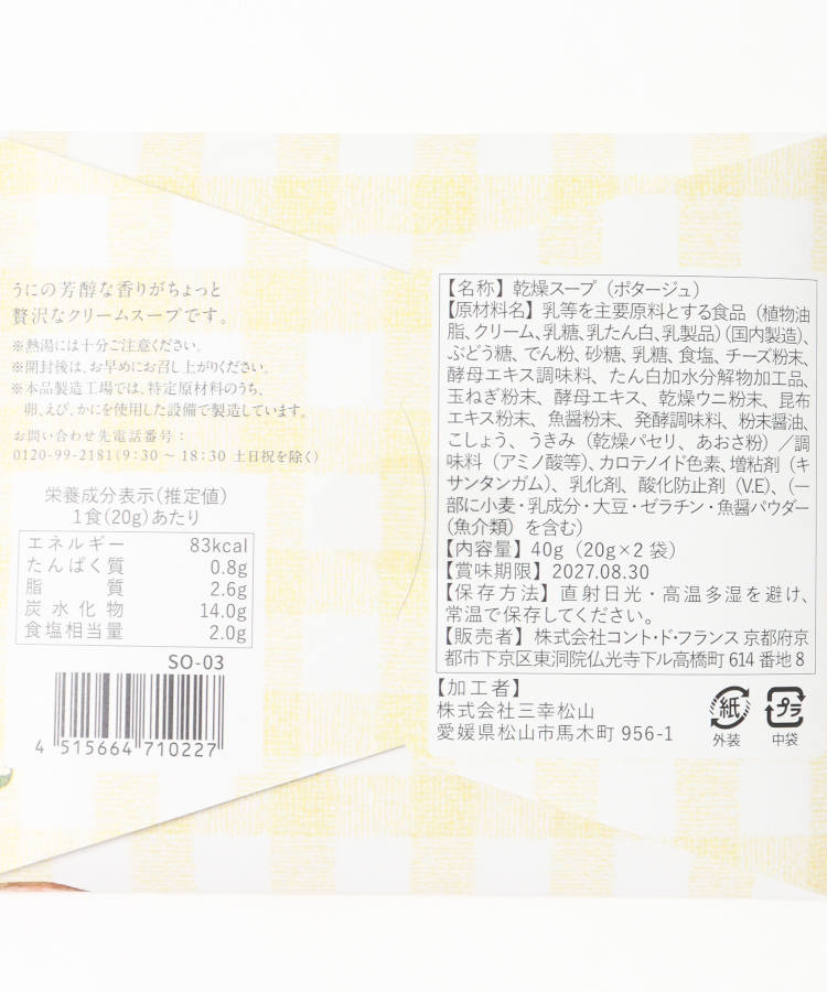 ご馳走クリームスープ