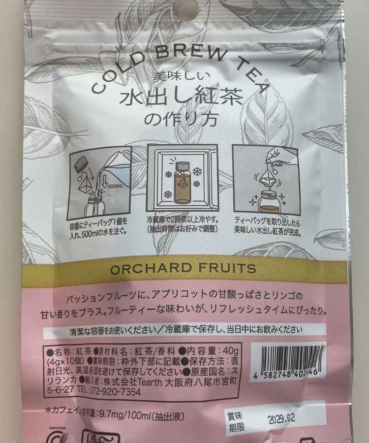 TEARTH水出し紅茶