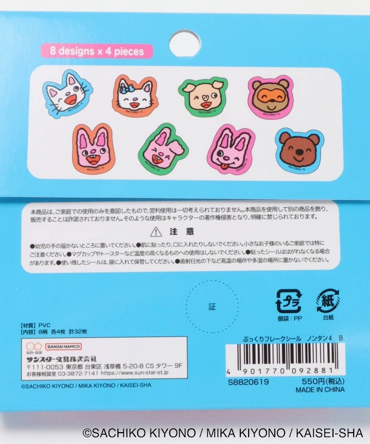 ノンタン4ぷっくりフレークシール