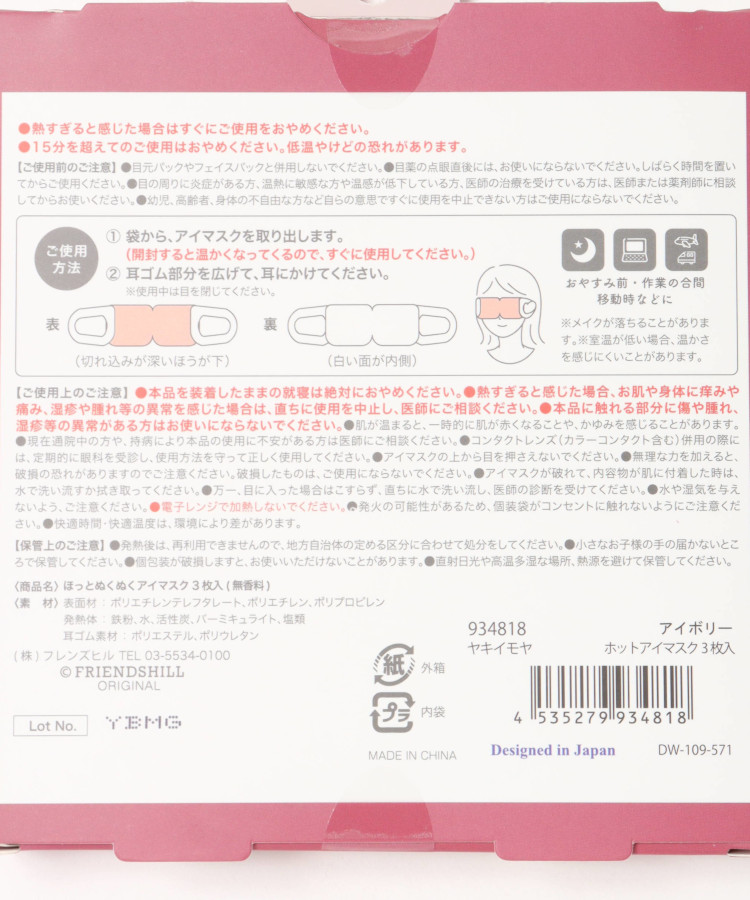 ほっとぬくぬくアイマスク3P