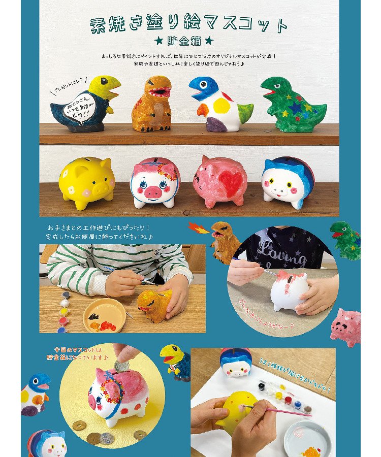 素焼き塗り絵貯金箱